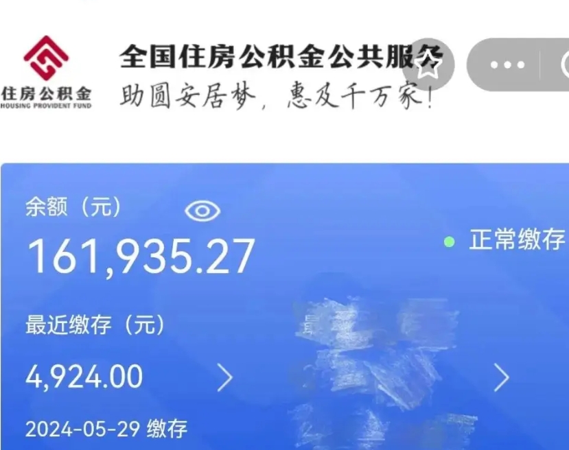 钟祥公积金账号怎么查询（市公积金账号查询）