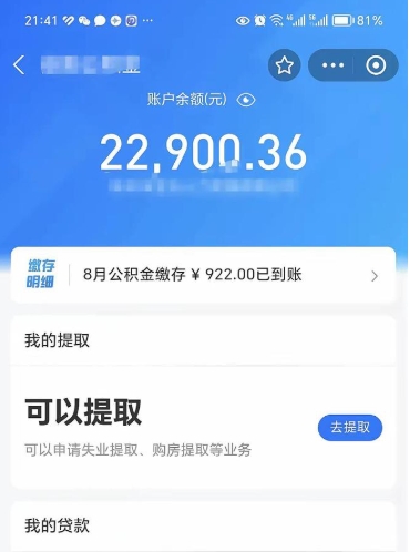 钟祥公积金提取线上提取（线上提取住房公积金）